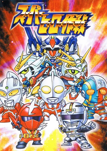 Super Hero Sakusen
