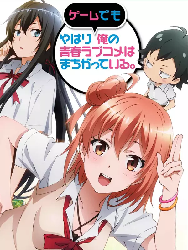 Yahari Game Demo Ore no Seishun Love-come wa Machigatteiru.