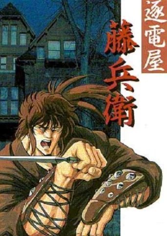 Chikudenya Toubei