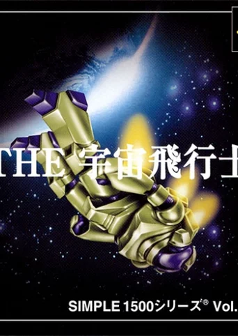 Simple 1500 Series Vol. 100: The Uchuu Hikoushi