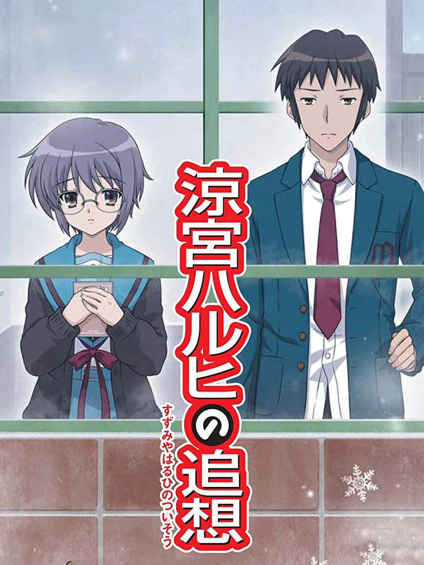 Suzumiya Haruhi no Tsuisou