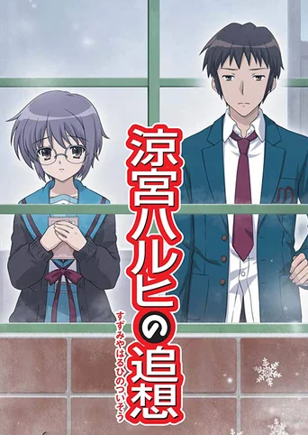 Suzumiya Haruhi no Tsuisou