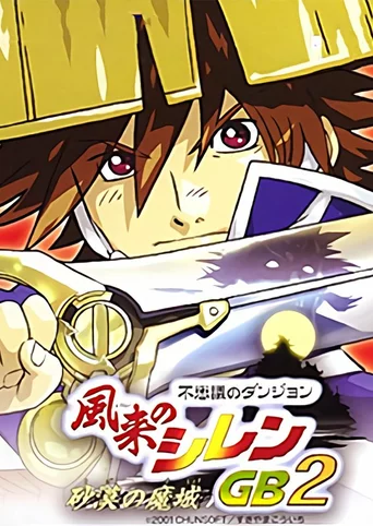 Fushigi no Dungeon: Fuurai no Shiren GB2 - Sabaku no Majou