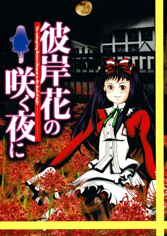 Higanbana no Saku Yoru ni: The First Night
