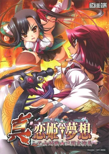 Shin Koihime Musou: Fighting Maidens of the Romance of the Three Kingdoms