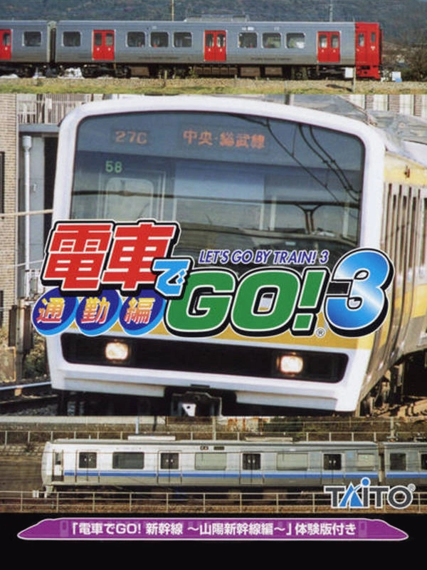 Densha de GO! 3 Tsuukinhen