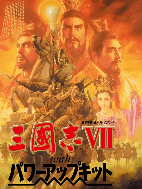 Romance of the Three Kingdoms VII with Power Up Kit