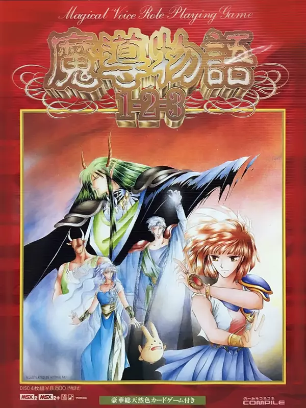 Madou Monogatari 1-2-3