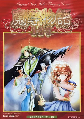 Madou Monogatari 1-2-3