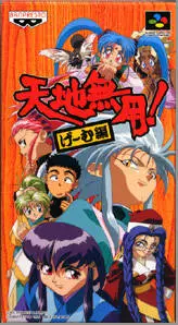 Tenchi Muyo! Game-hen