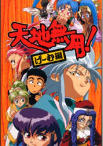 Tenchi Muyo! Game-hen