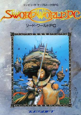Sword World PC