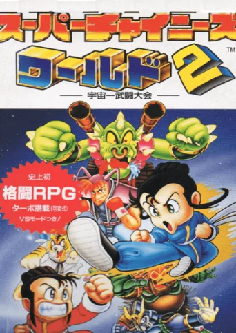 Super Chinese World 2: Uchuu Ichi Butou Taikai