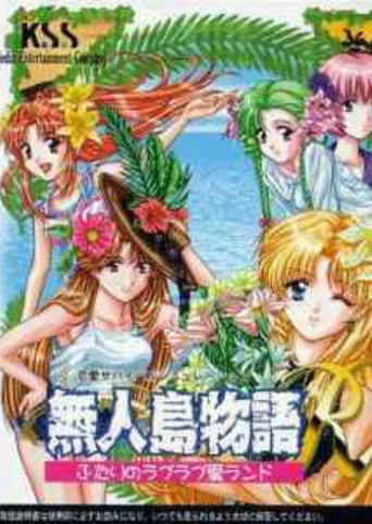 Mujintou Monogatari R: Futari no Love Love Ai Land