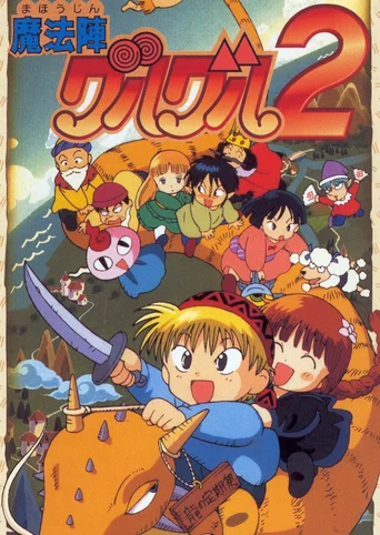Mahoujin Guru-guru 2