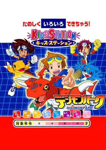 Kids Station: Digimon Park