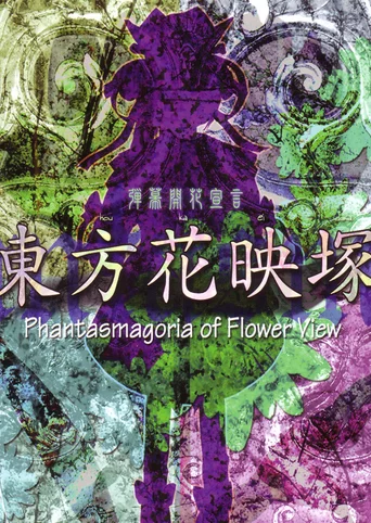 Touhou Kaeizuka: Phantasmagoria of Flower View