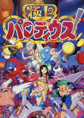 Gokujou Parodius: Kako no Eikou wo Motomete