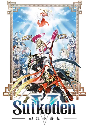 Suikoden V