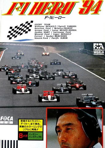 Nakajima Satoru F-1 Hero '94
