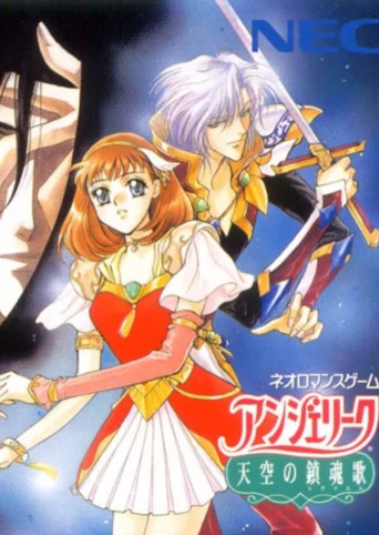 Angelique Tenkuu no Requiem