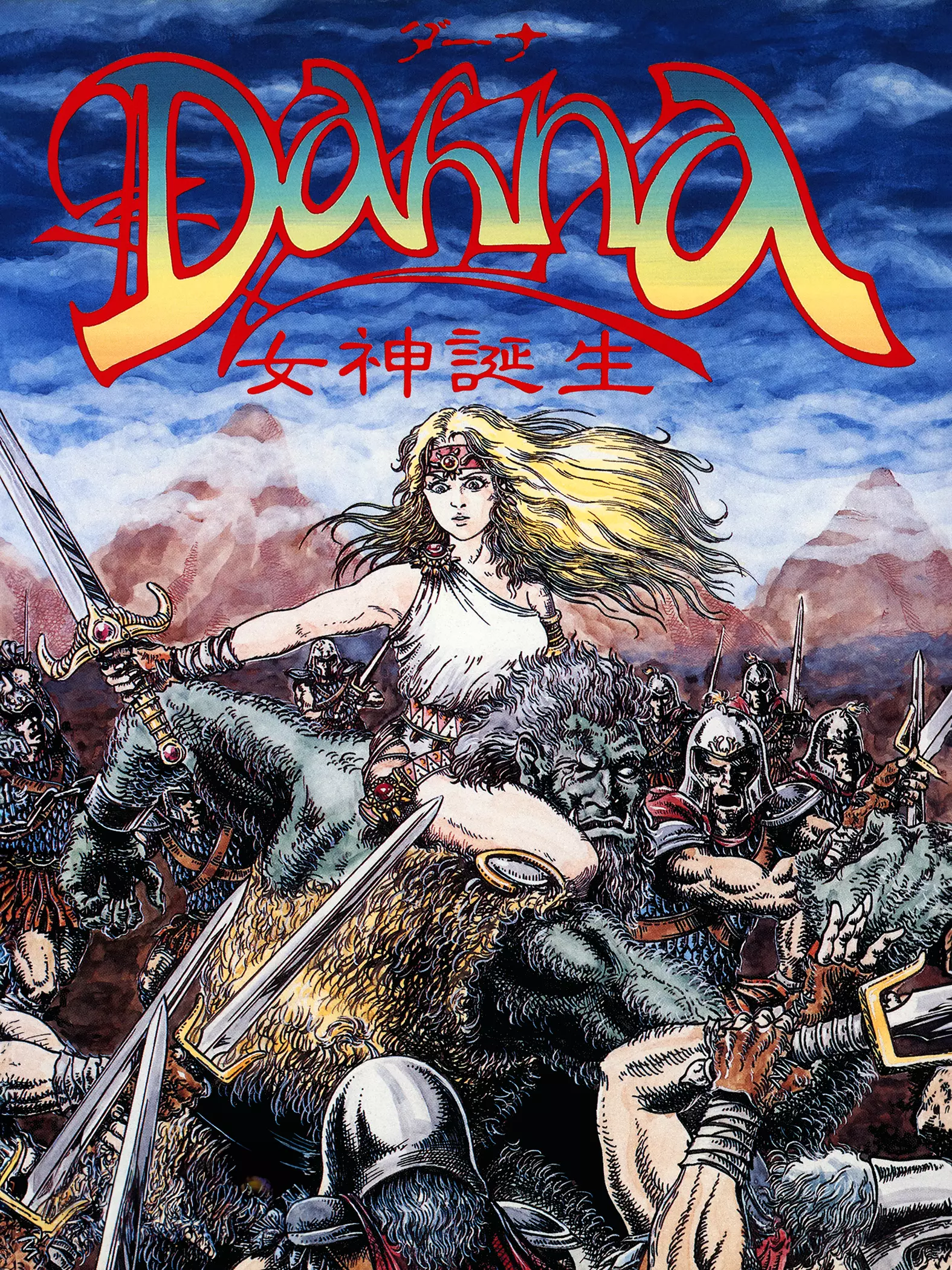 Dahna: Megami Tanjou