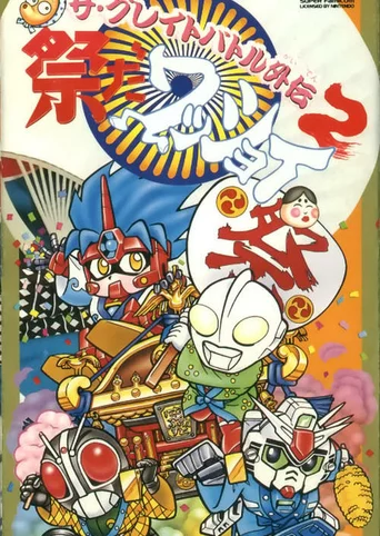 The Great Battle Gaiden 2: Matsuri da Wasshoi