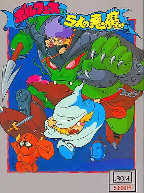 Borfesu to 5-Jin no Akuma