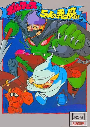 Borfesu to 5-Jin no Akuma