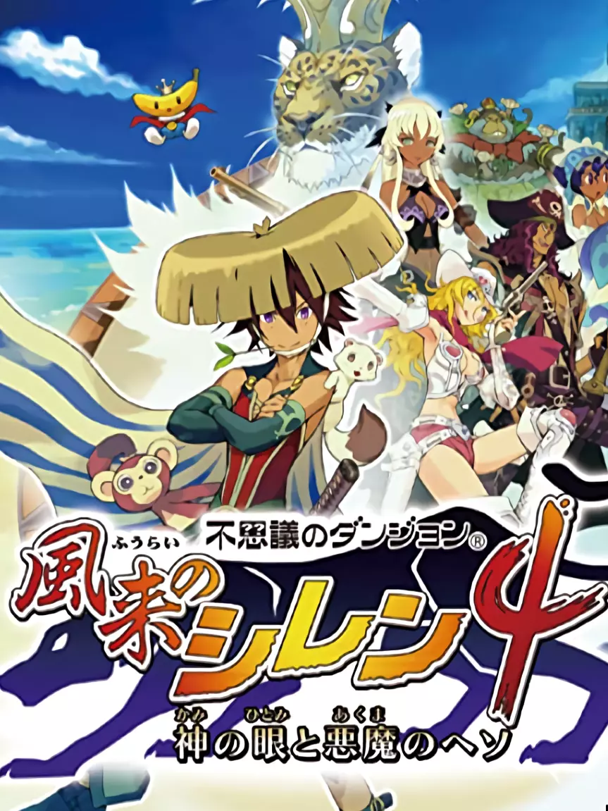 Fushigi no Dungeon: Fuurai no Shiren 4 - Kami no Hitomi to Akuma no Heso