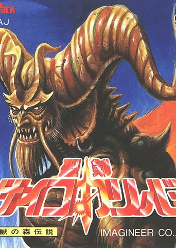 Seiken Psycho Caliber: Maju no Mori Densetsu