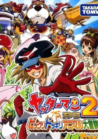 Yatterman DS 2: Bikkuri Dokkiri Animal Daibouken