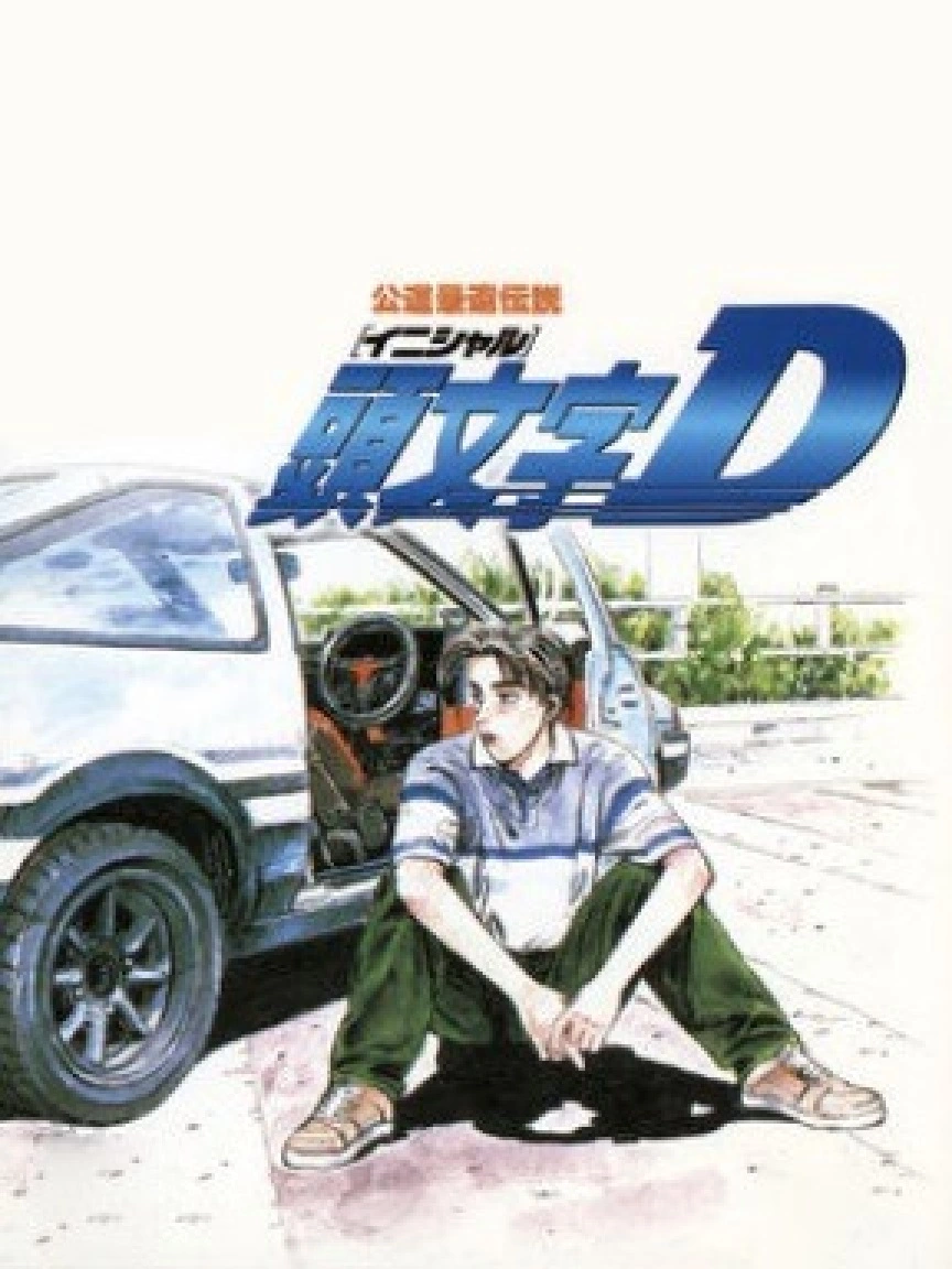 Initial D: Koudou Saisoku Densetsu