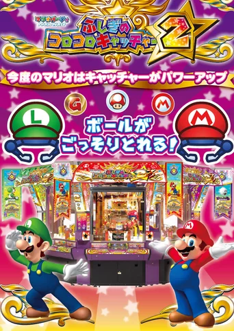 Mario Party: Fushigi no Koro-koro Catcher 2