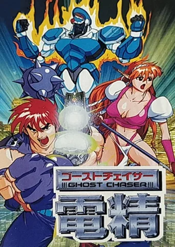 Ghost Chaser Densei