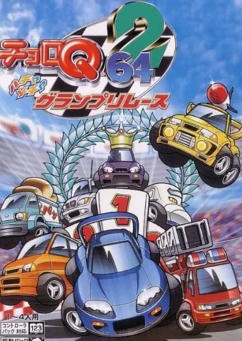 Choro Q 64 2: Hacha-mecha Grand Prix Race