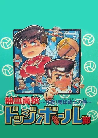 Nekketsu Koukou Dodgeball-bu: Kyouteki! Dodge Soldier no Maki