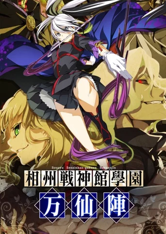 Soushuu Senshinkan Gakuen Bansenjin