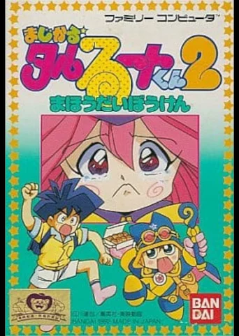 Magical Taluluto-kun 2: Magical Adventure