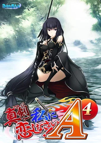 Maji de Watashi ni Koishinasai! A-4