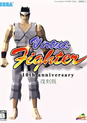 Virtua Fighter 10th Anniversary