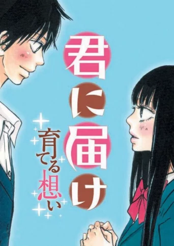Kimi ni Todoke: Sodateru Omoi