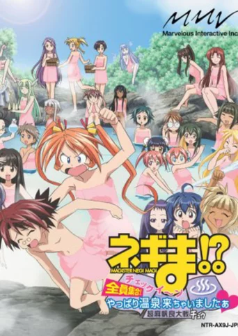 Negima!? Chou Mahora Taisen Chuu: Check-iin Zenin Shuugou! Yappari Onsen Kichaimashitaa