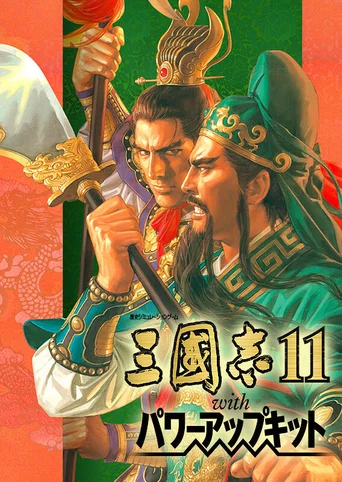 Romance of the Three Kingdoms 11 with Power Up Kit