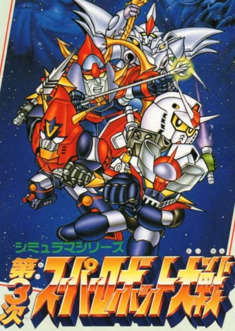 Dai-3-ji Super Robot Taisen
