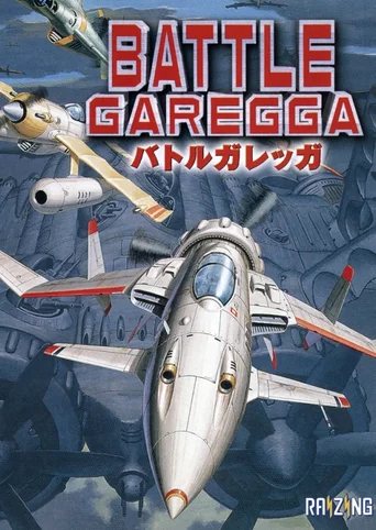 Battle Garegga Rev.2016