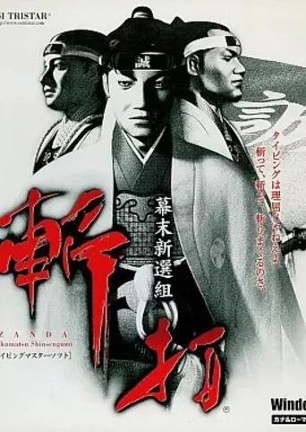 Zanda Bakumatsu Shinsengumi