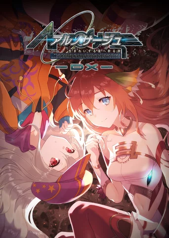 Ar Nosurge: Ode to an Unborn Star DX