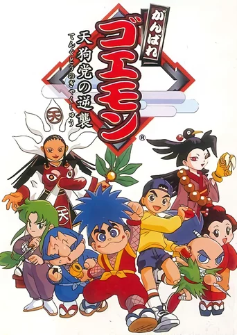Ganbare Goemon: Tengu-tou no Gyakushuu!