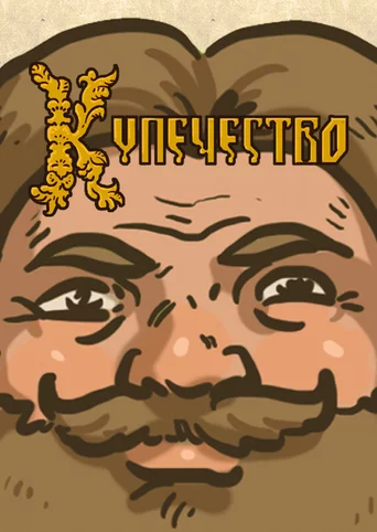 Kupechestvo